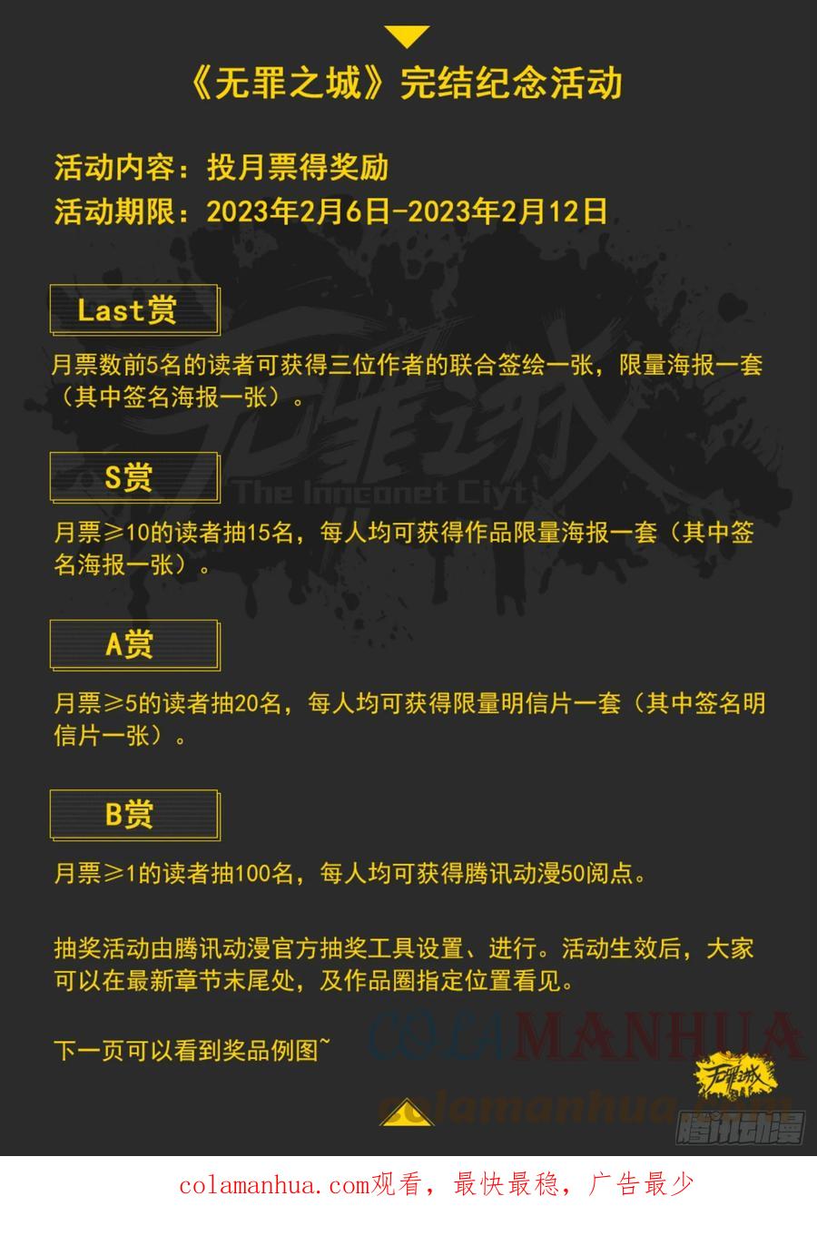 无罪之城 - 再次感谢大家！完结活动 - 第1张图