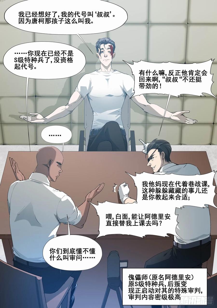 无罪之城 - 第四百三十话 - 第6张图