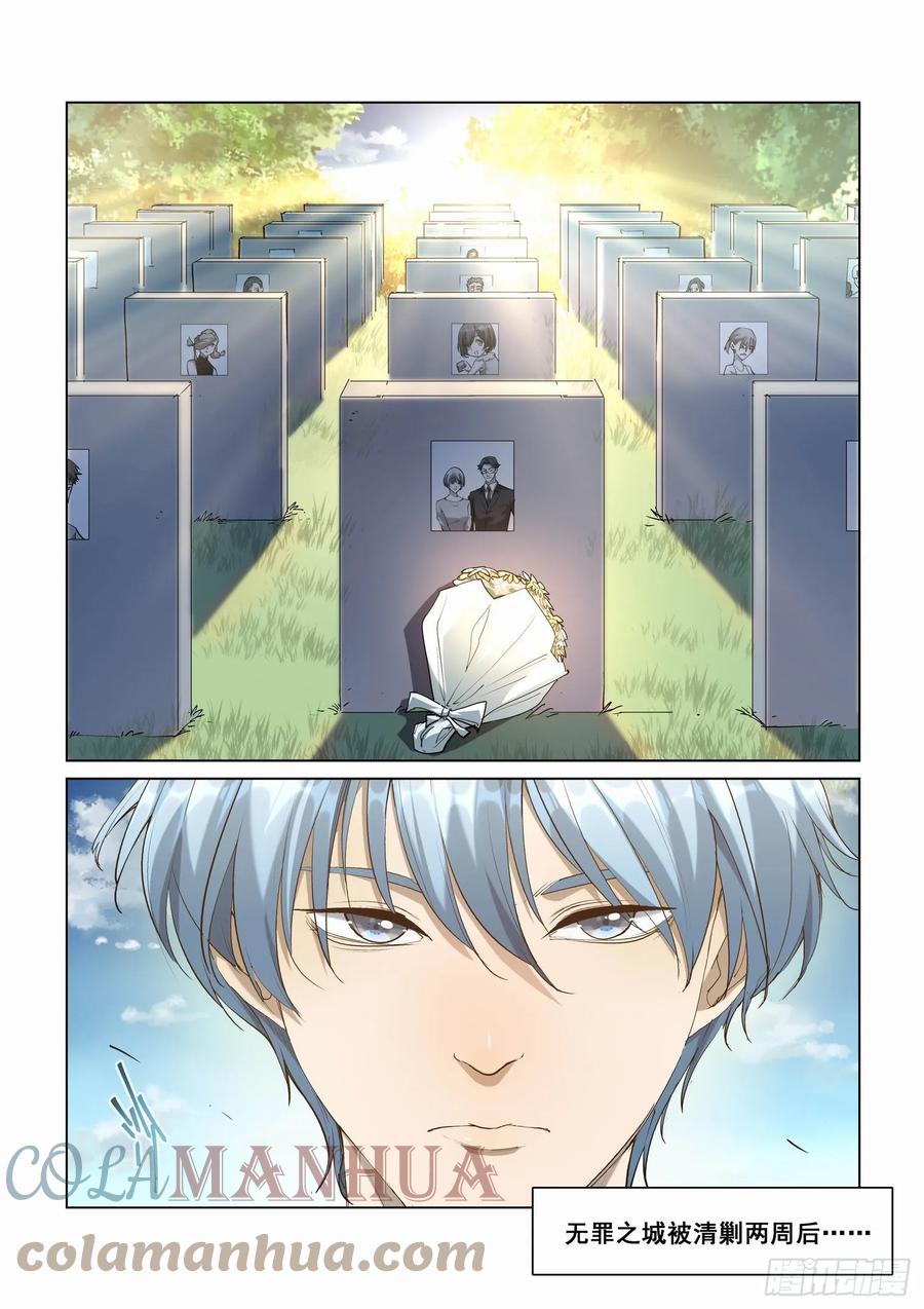 无罪之城 - 第四百三十话 - 第13张图