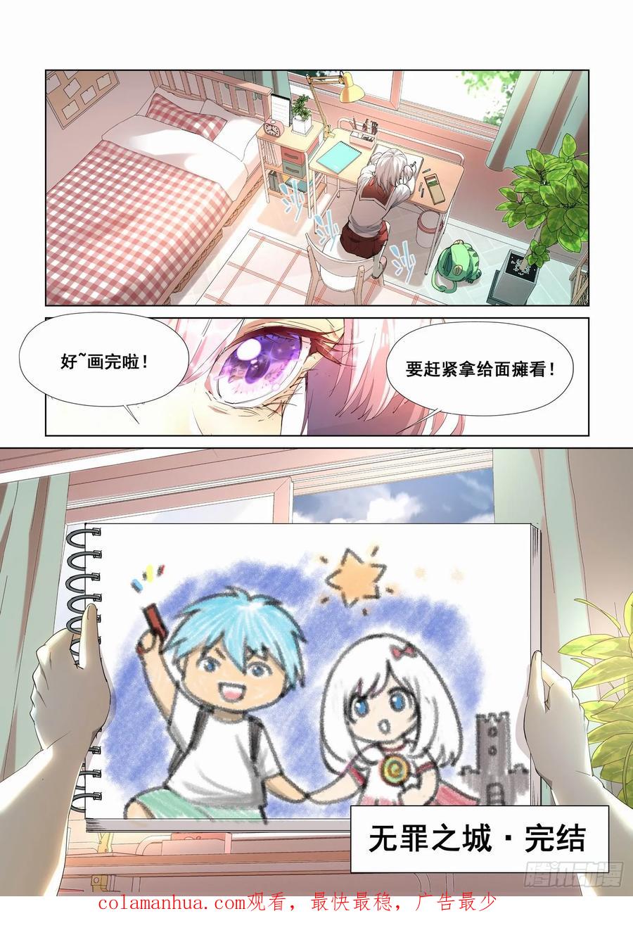 无罪之城 - 第四百三十话 - 第22张图