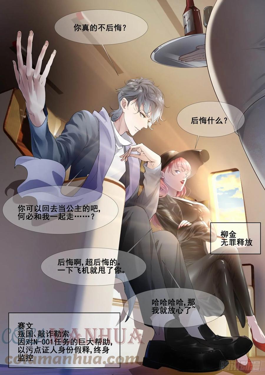 无罪之城 - 第四百三十话 - 第3张图