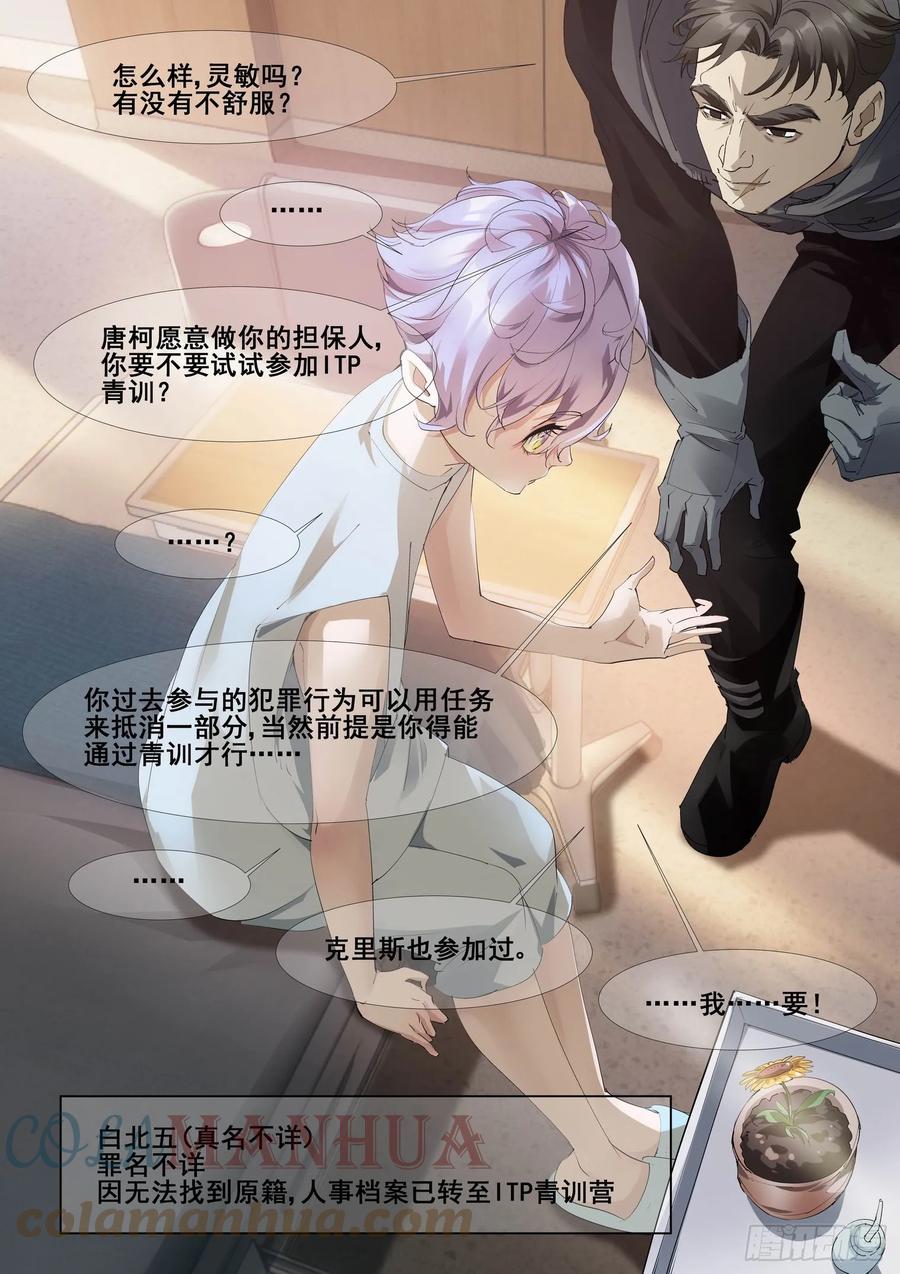 无罪之城 - 第四百三十话 - 第5张图