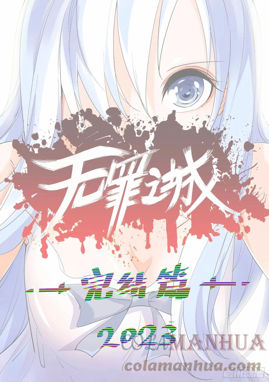 无罪之城 - 第四百三十话 - 第1张图