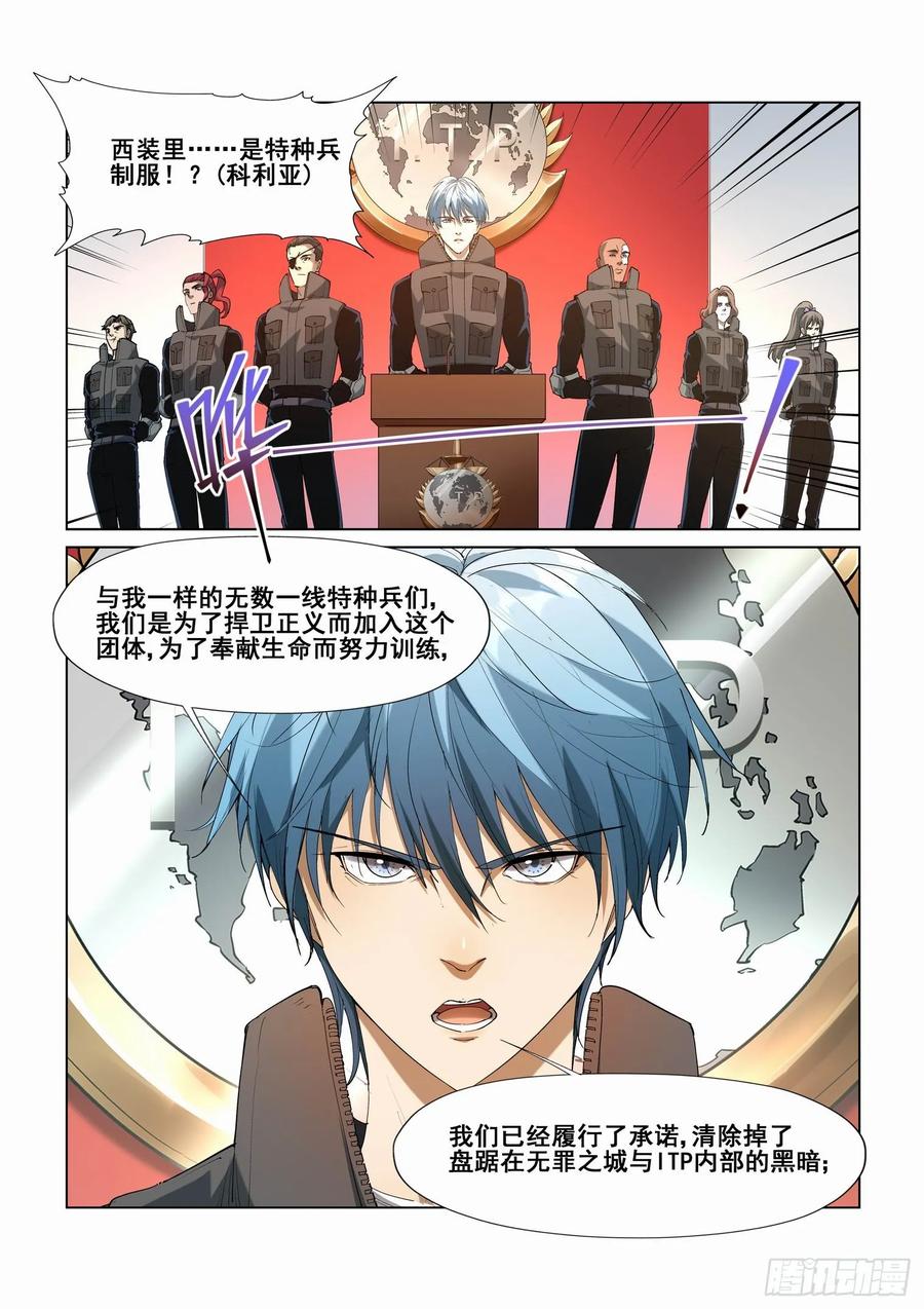 无罪之城 - 第四百三十话 - 第20张图