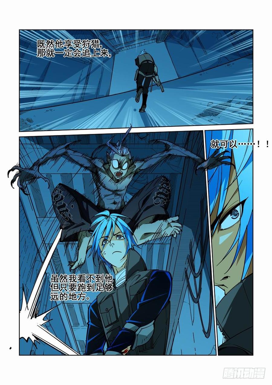 无罪之城 - 第四十七话 - 第8张图