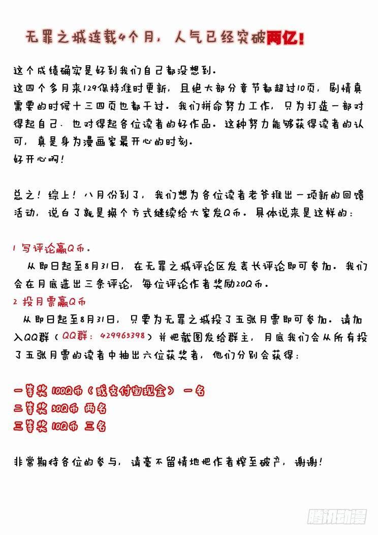 无罪之城 - 第四十七话 - 第12张图