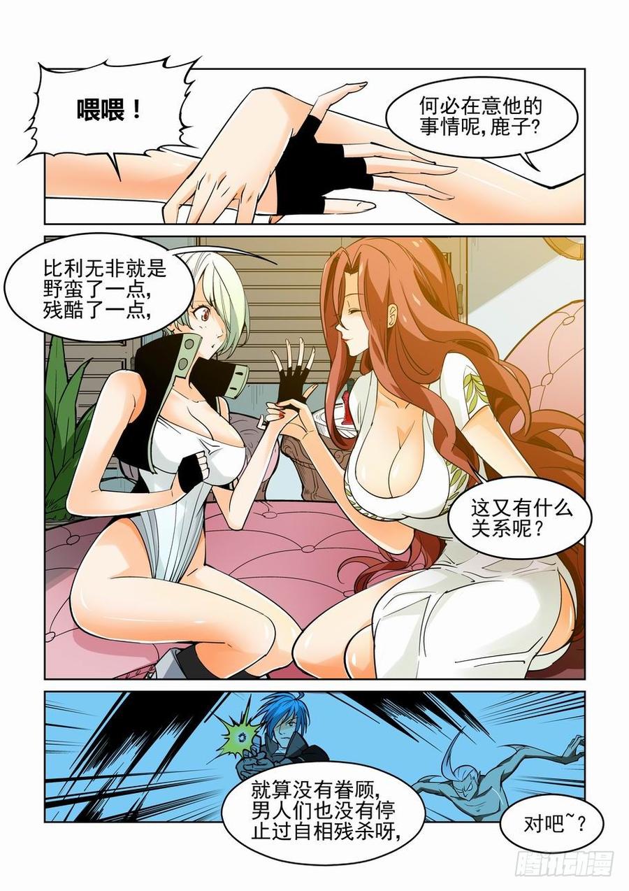 无罪之城 - 第四十七话 - 第4张图