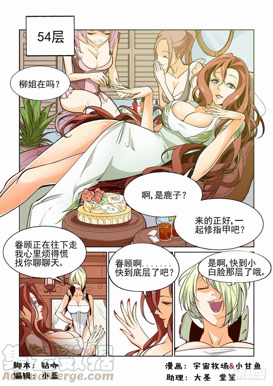 无罪之城 - 第四十七话 - 第1张图