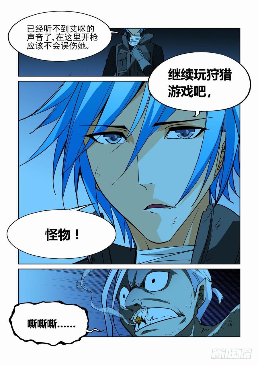 无罪之城 - 第四十七话 - 第10张图