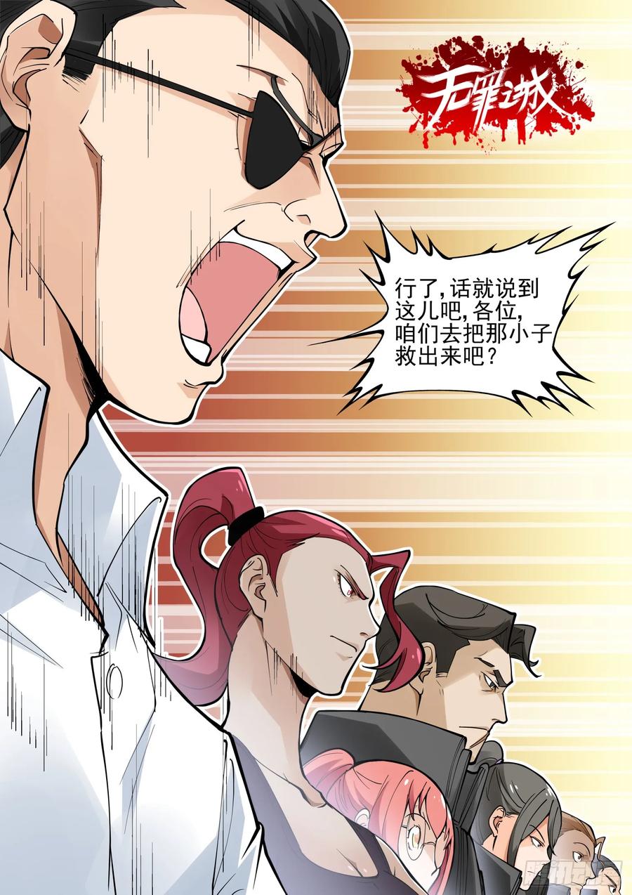 无罪之城 - 《无罪之城》扉页合集 - 第28张图