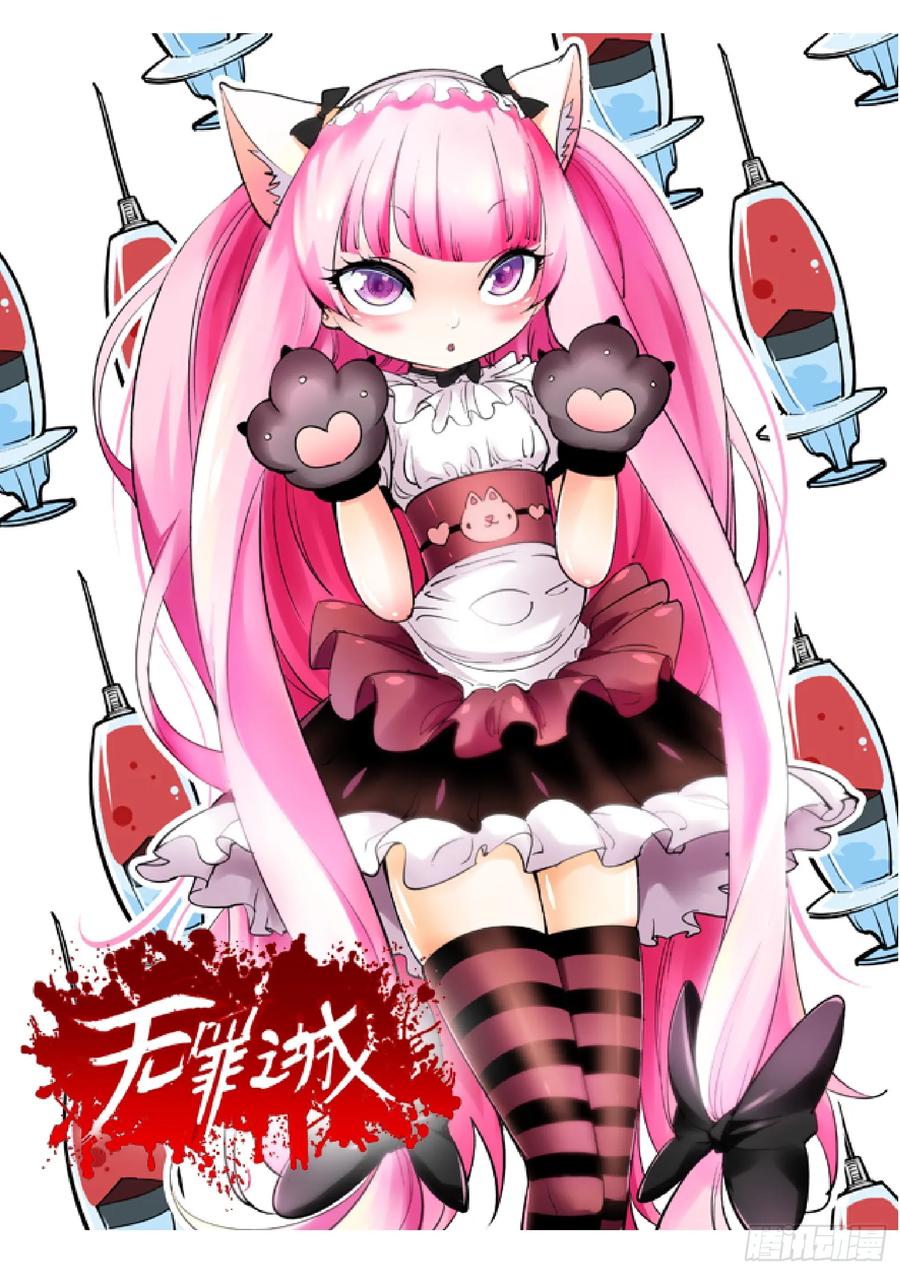 无罪之城 - 《无罪之城》扉页合集 - 第6张图