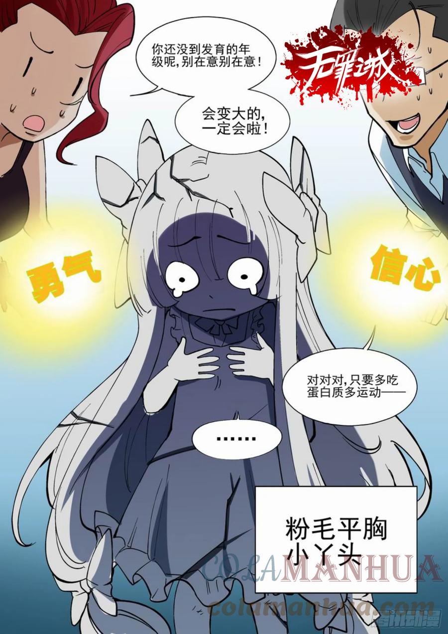 无罪之城 - 《无罪之城》扉页合集 - 第21张图