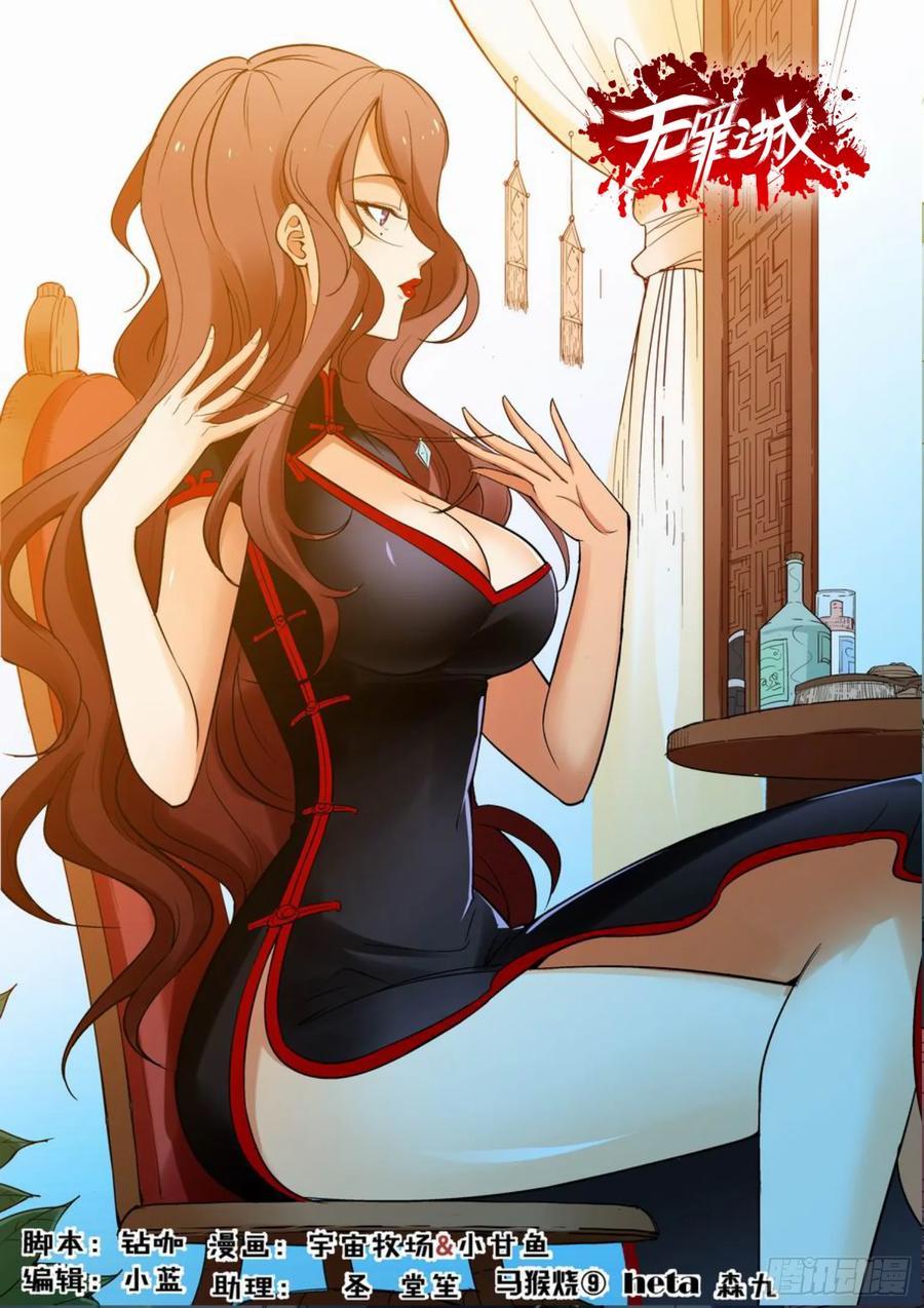 无罪之城 - 《无罪之城》扉页合集 - 第14张图