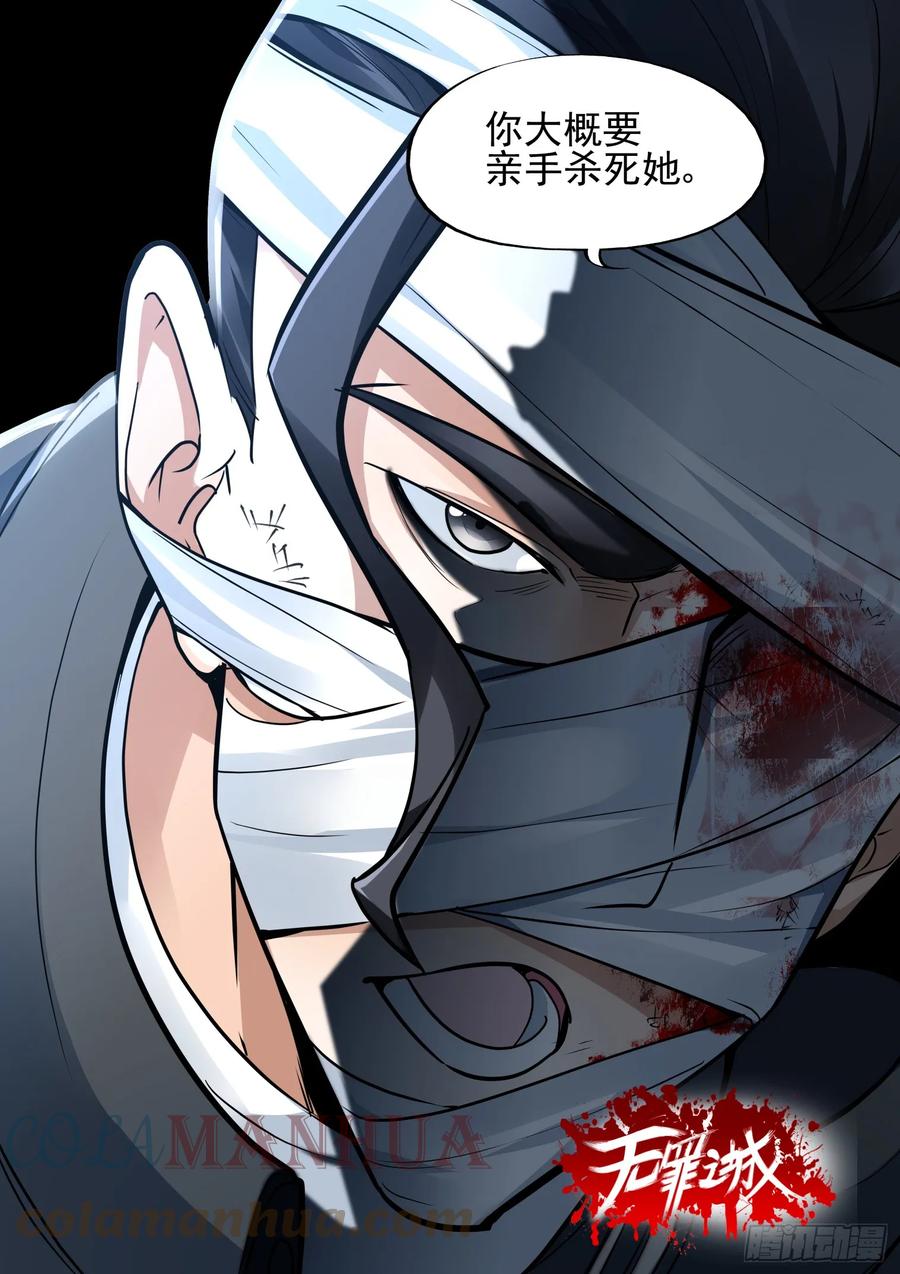 无罪之城 - 《无罪之城》扉页合集 - 第29张图