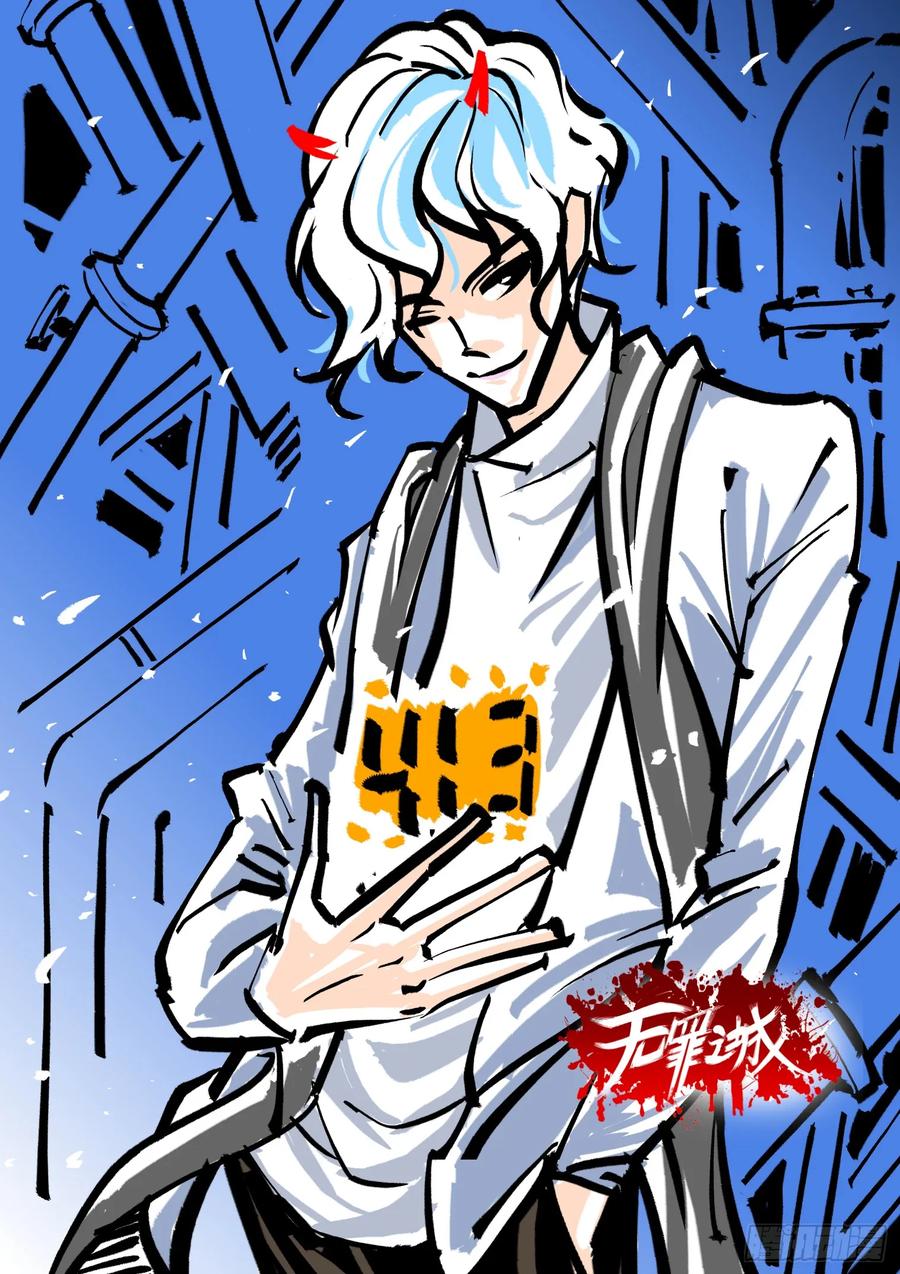 无罪之城 - 《无罪之城》扉页合集 - 第36张图