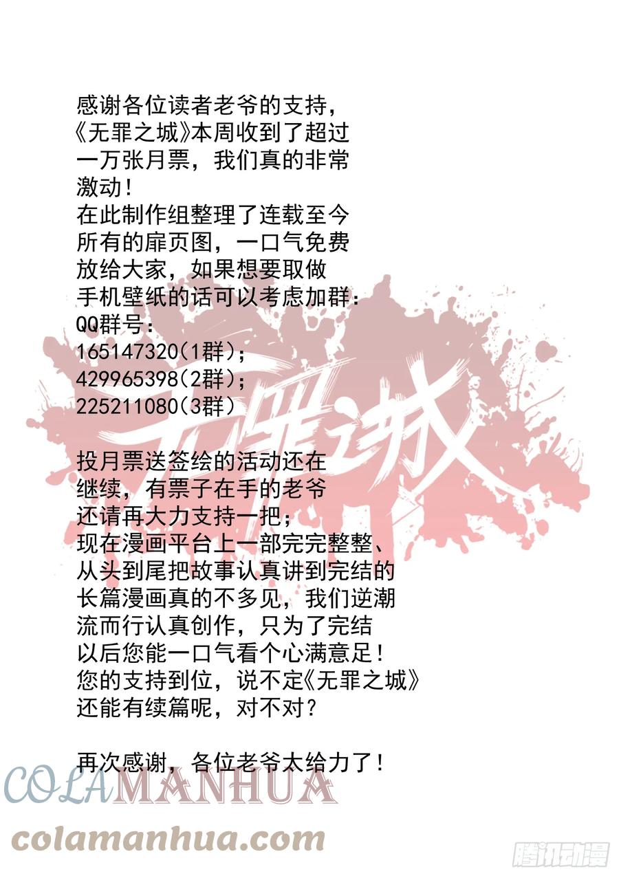 无罪之城 - 《无罪之城》扉页合集 - 第1张图