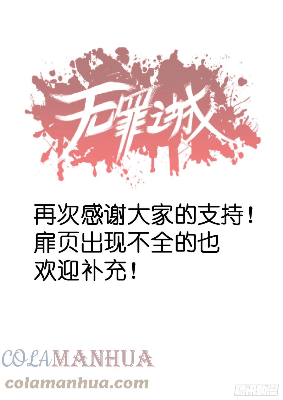 无罪之城 - 《无罪之城》扉页合集 - 第39张图