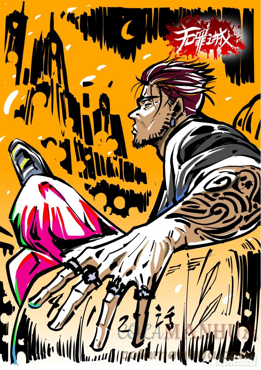 无罪之城 - 《无罪之城》扉页合集 - 第35张图