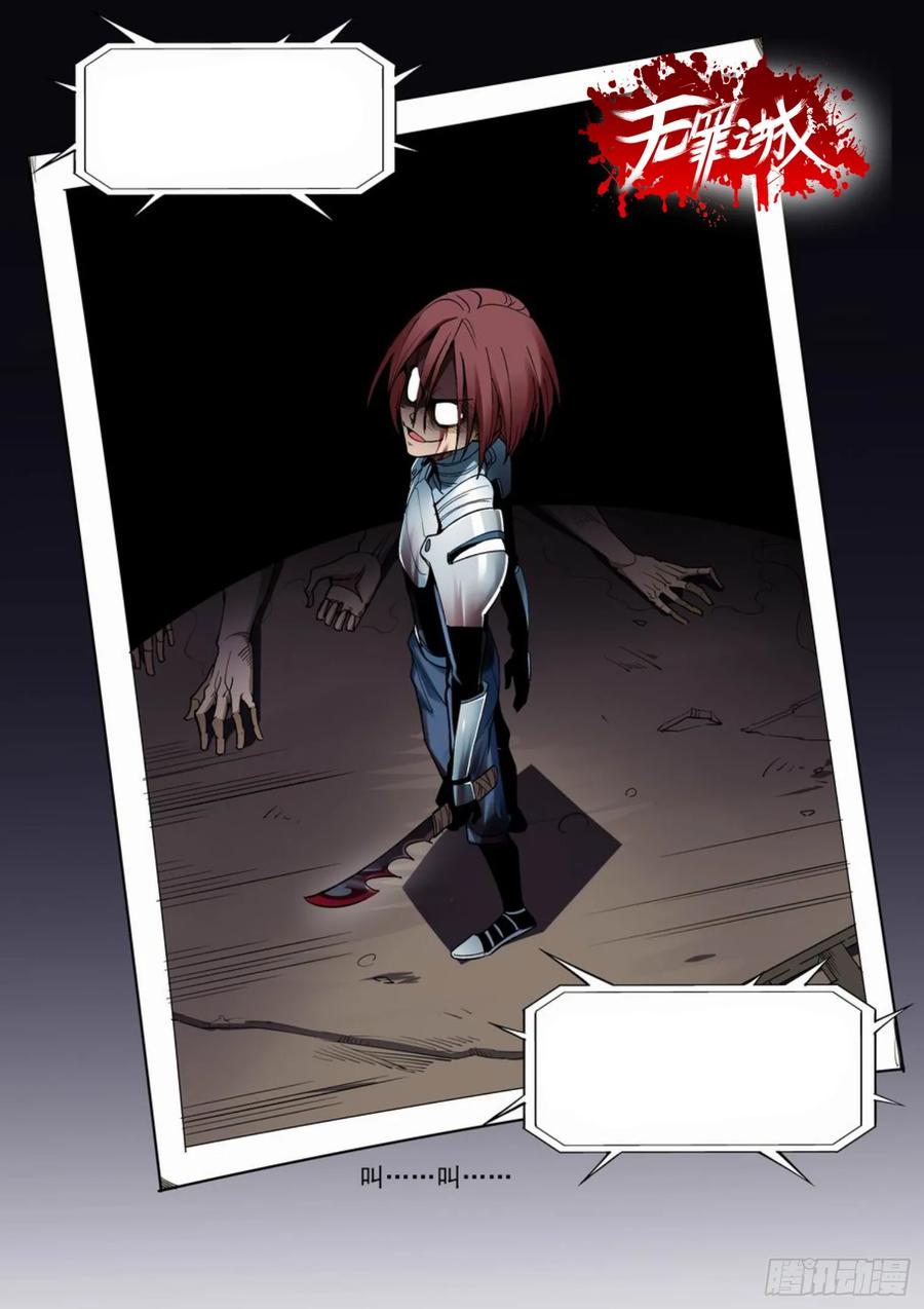 无罪之城 - 《无罪之城》扉页合集 - 第18张图