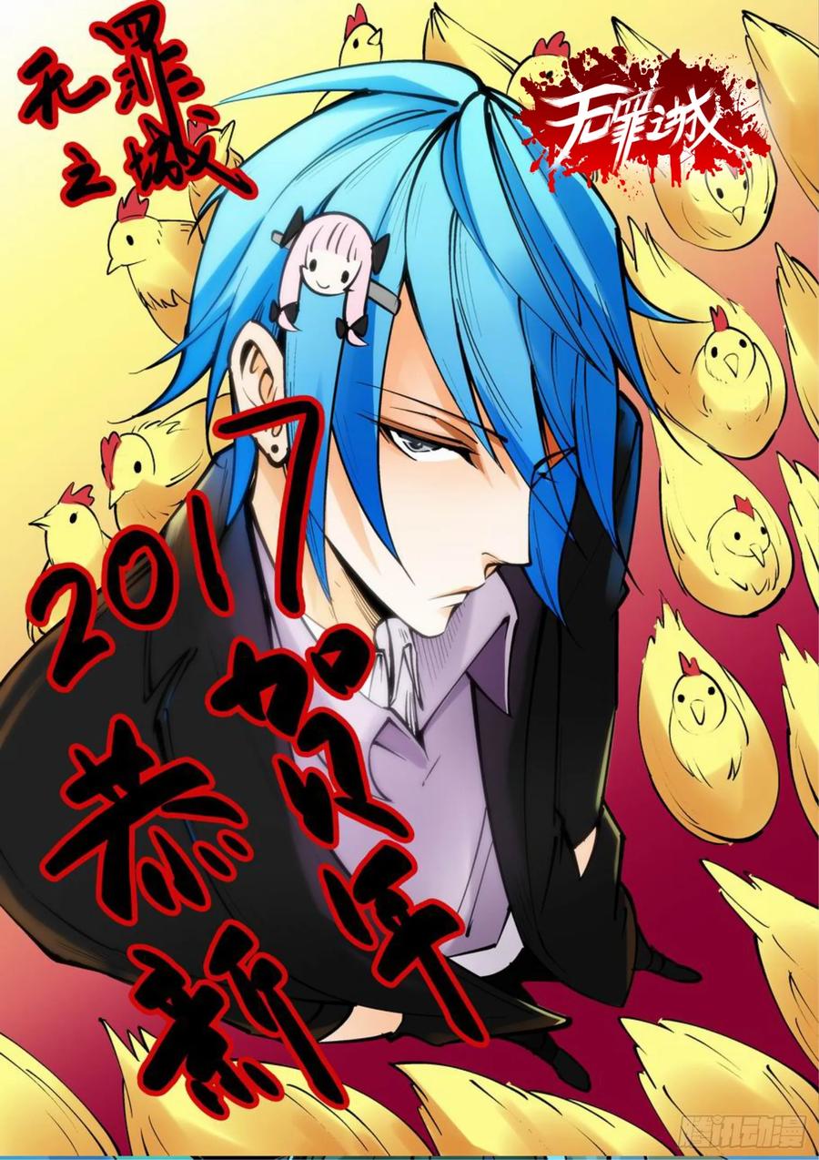 无罪之城 - 《无罪之城》扉页合集 - 第10张图