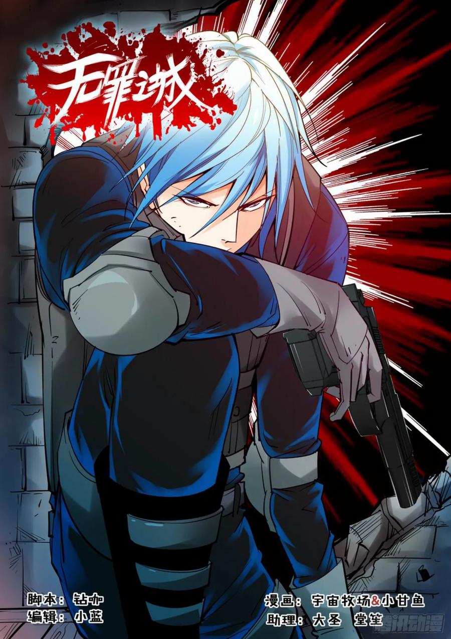 无罪之城 - 《无罪之城》扉页合集 - 第4张图