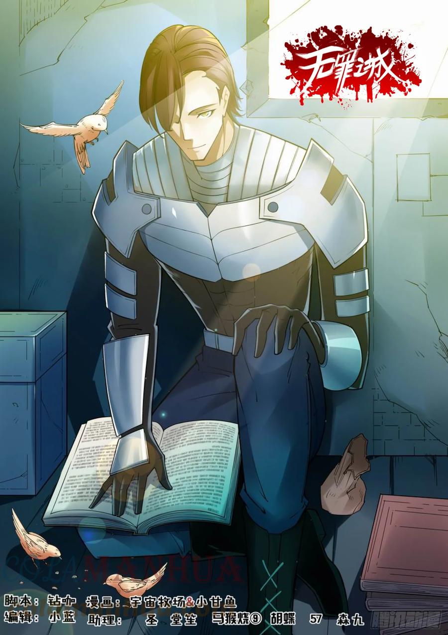 无罪之城 - 《无罪之城》扉页合集 - 第13张图
