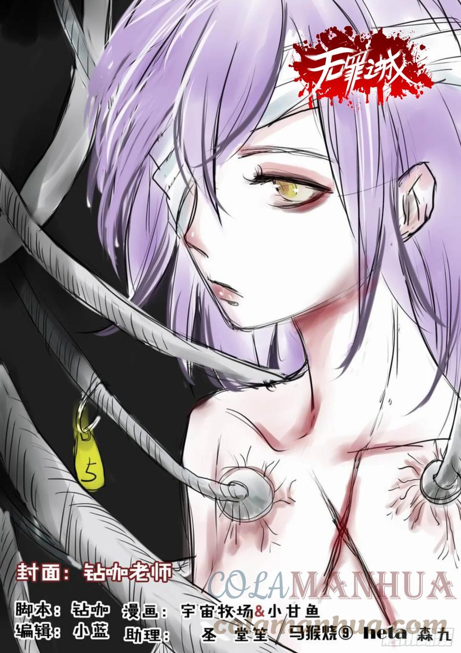 无罪之城 - 《无罪之城》扉页合集 - 第15张图