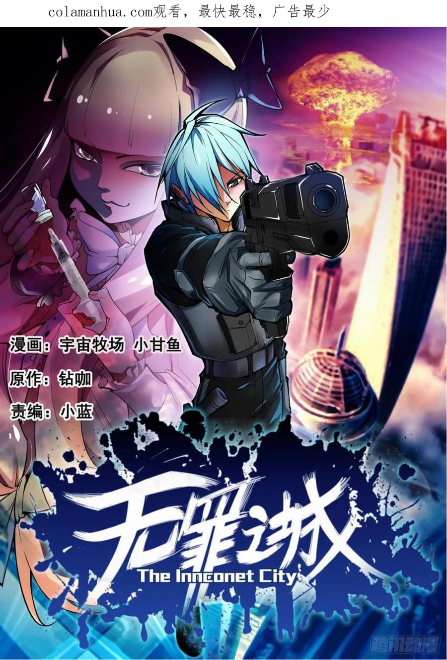 无罪之城 - 《无罪之城》扉页合集 - 第2张图