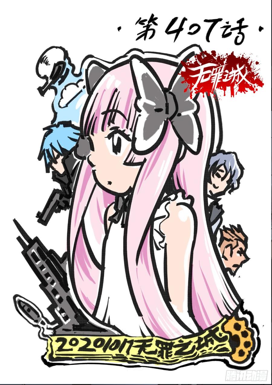 无罪之城 - 《无罪之城》扉页合集 - 第30张图