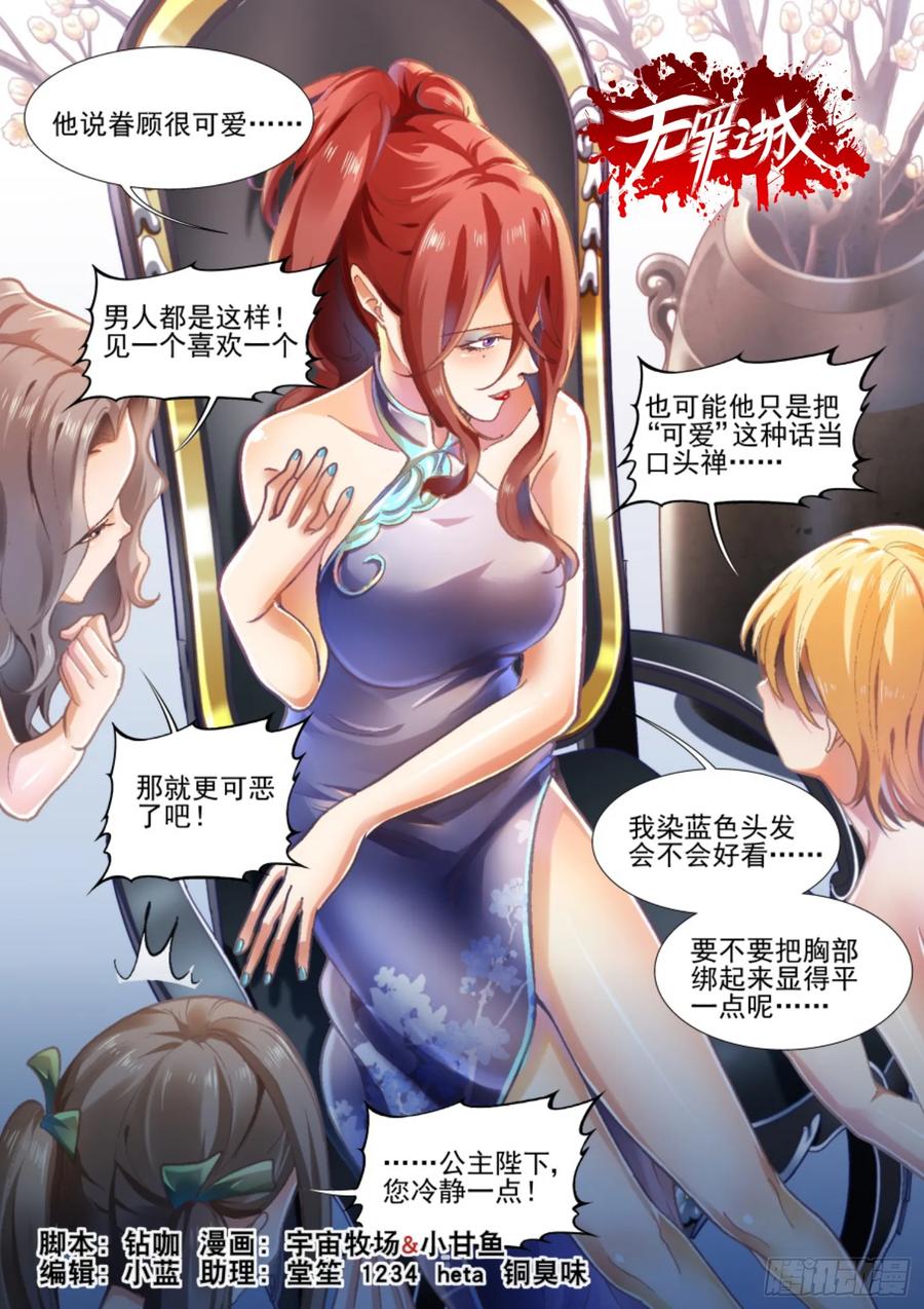 无罪之城 - 《无罪之城》扉页合集 - 第26张图