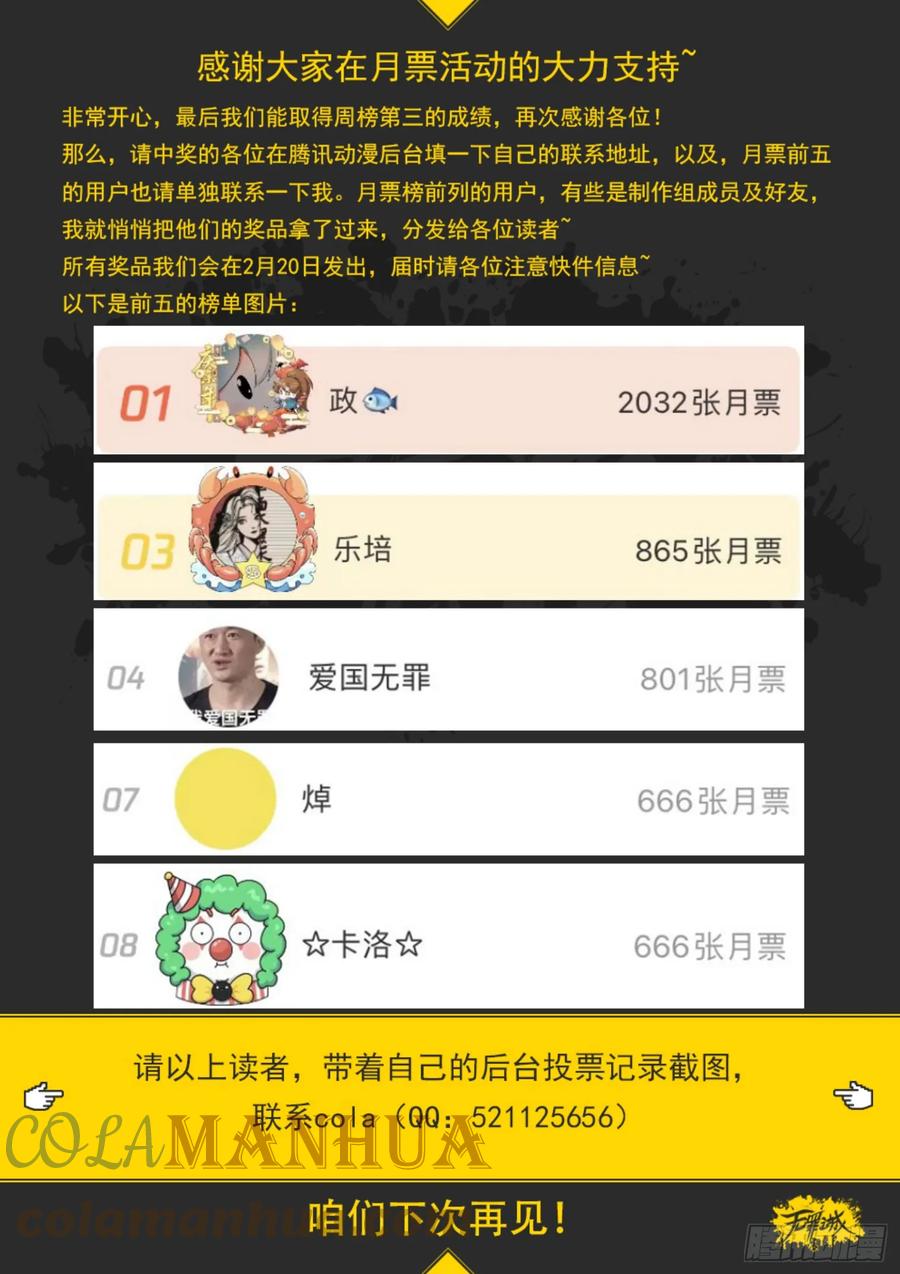 无罪之城 - 投月票抽奖活动结果公布！ - 第1张图