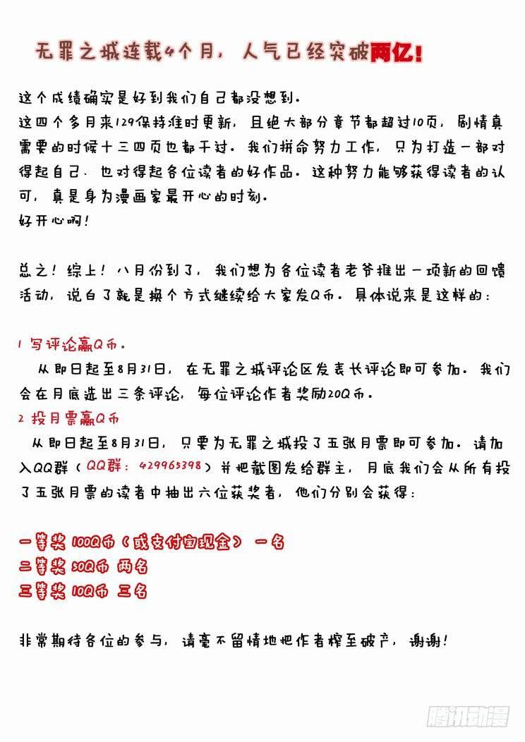 无罪之城 - 第四十八话 - 第15张图