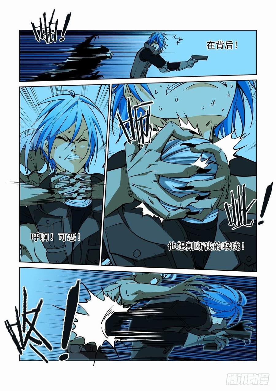 无罪之城 - 第四十八话 - 第6张图