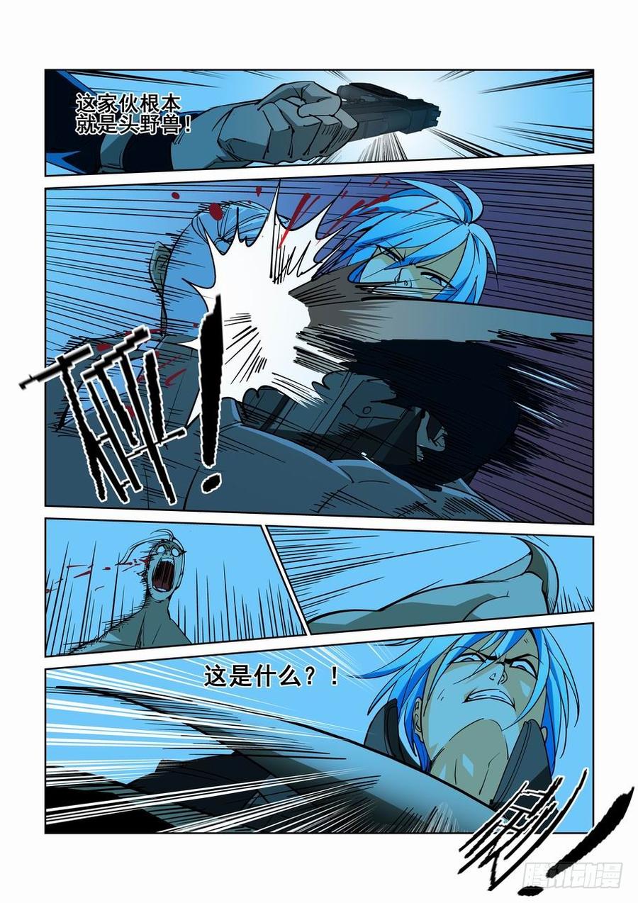 无罪之城 - 第四十八话 - 第4张图