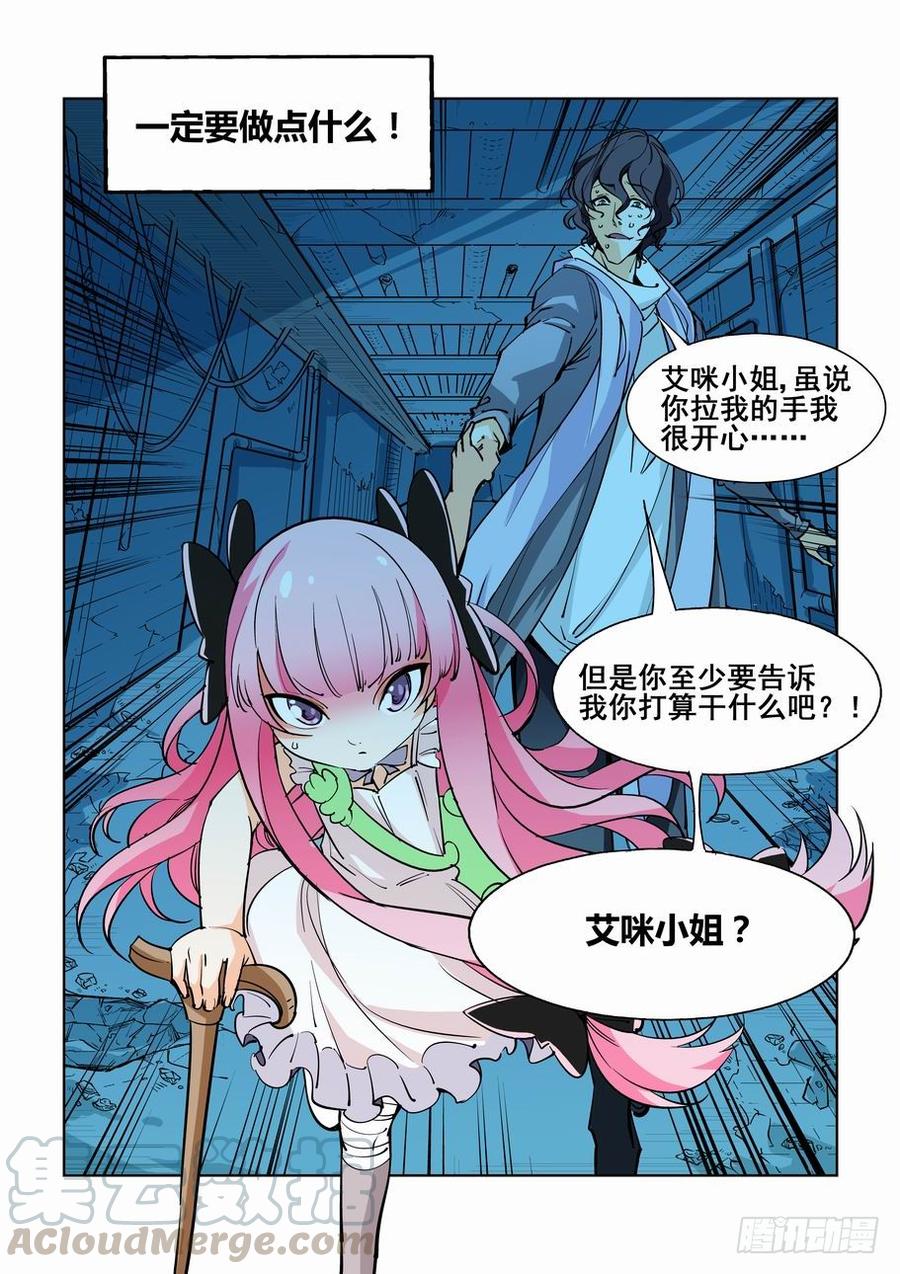 无罪之城 - 第四十八话 - 第11张图