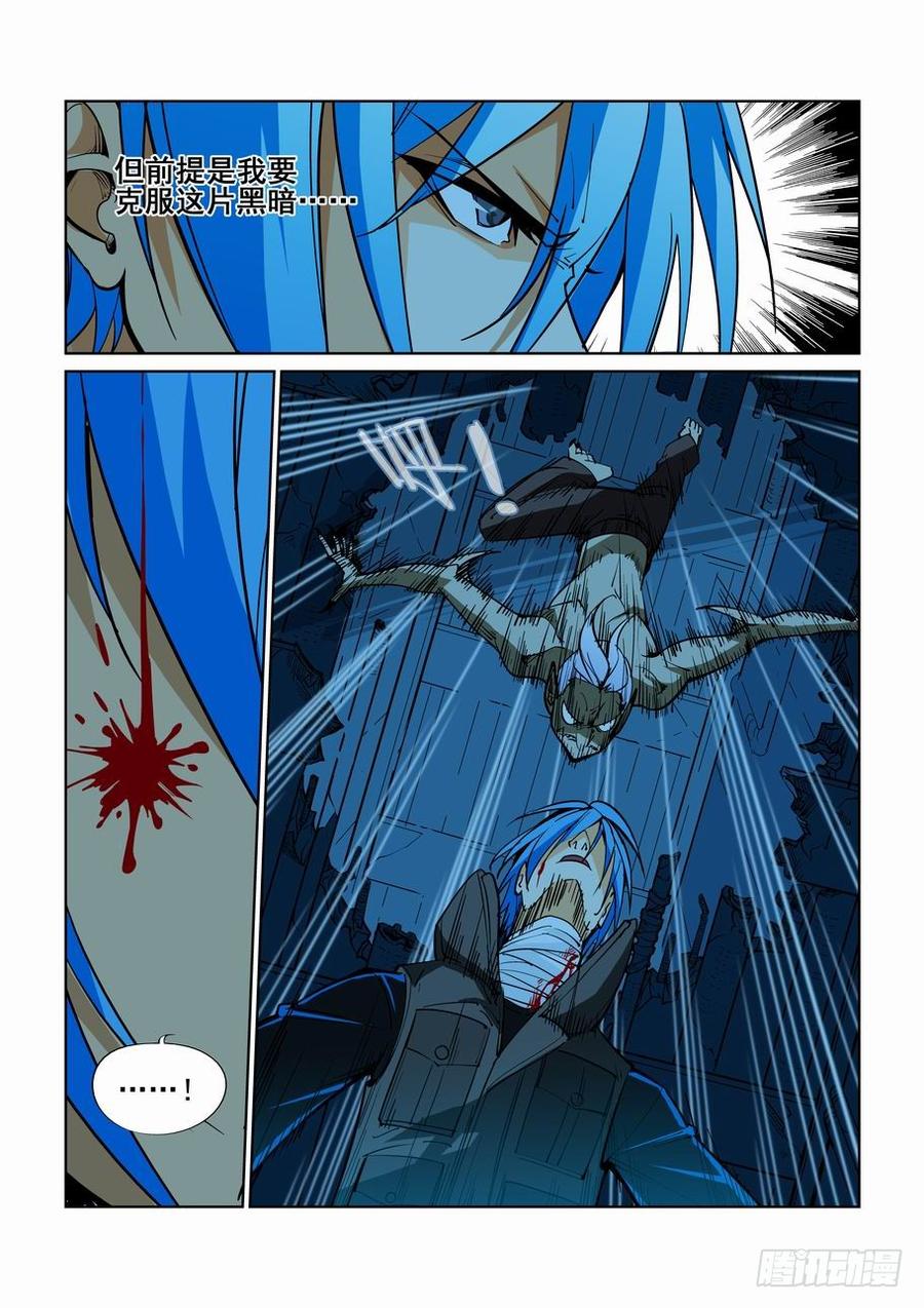 无罪之城 - 第四十八话 - 第8张图