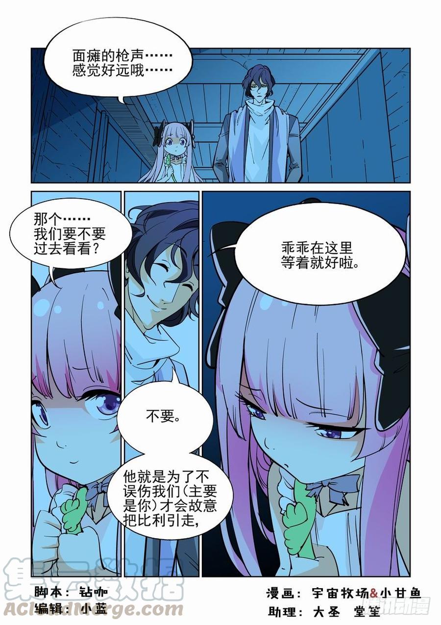 无罪之城 - 第四十八话 - 第1张图