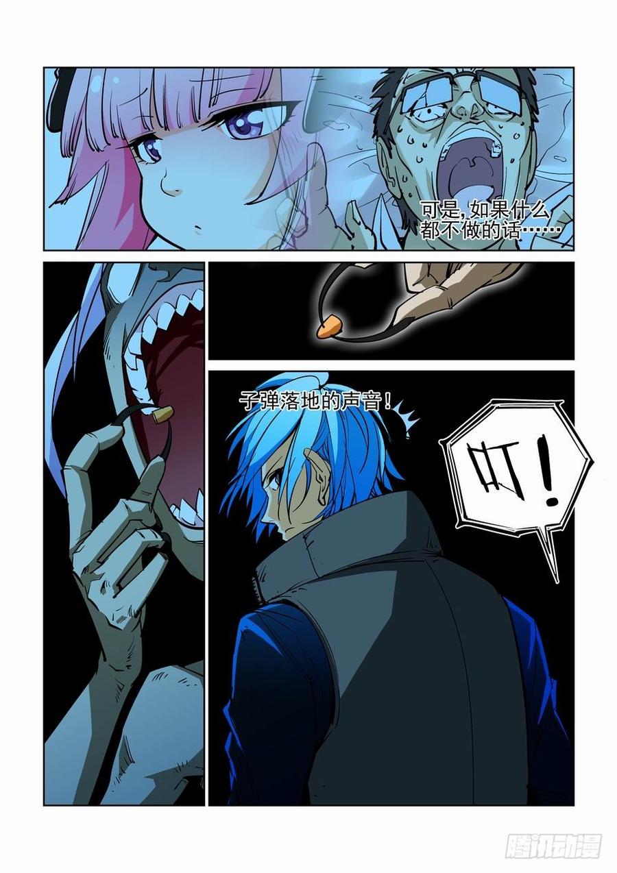 无罪之城 - 第四十八话 - 第2张图