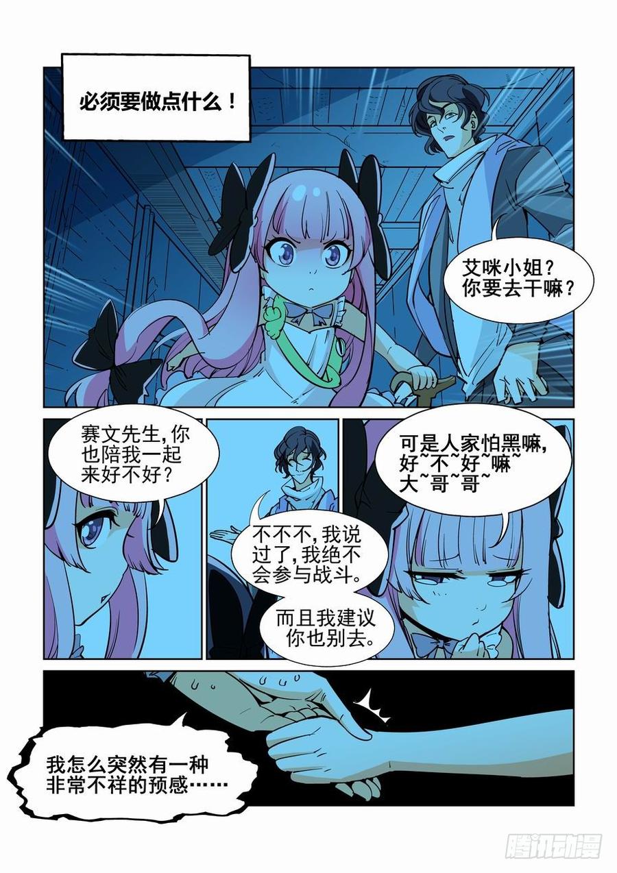 无罪之城 - 第四十八话 - 第10张图