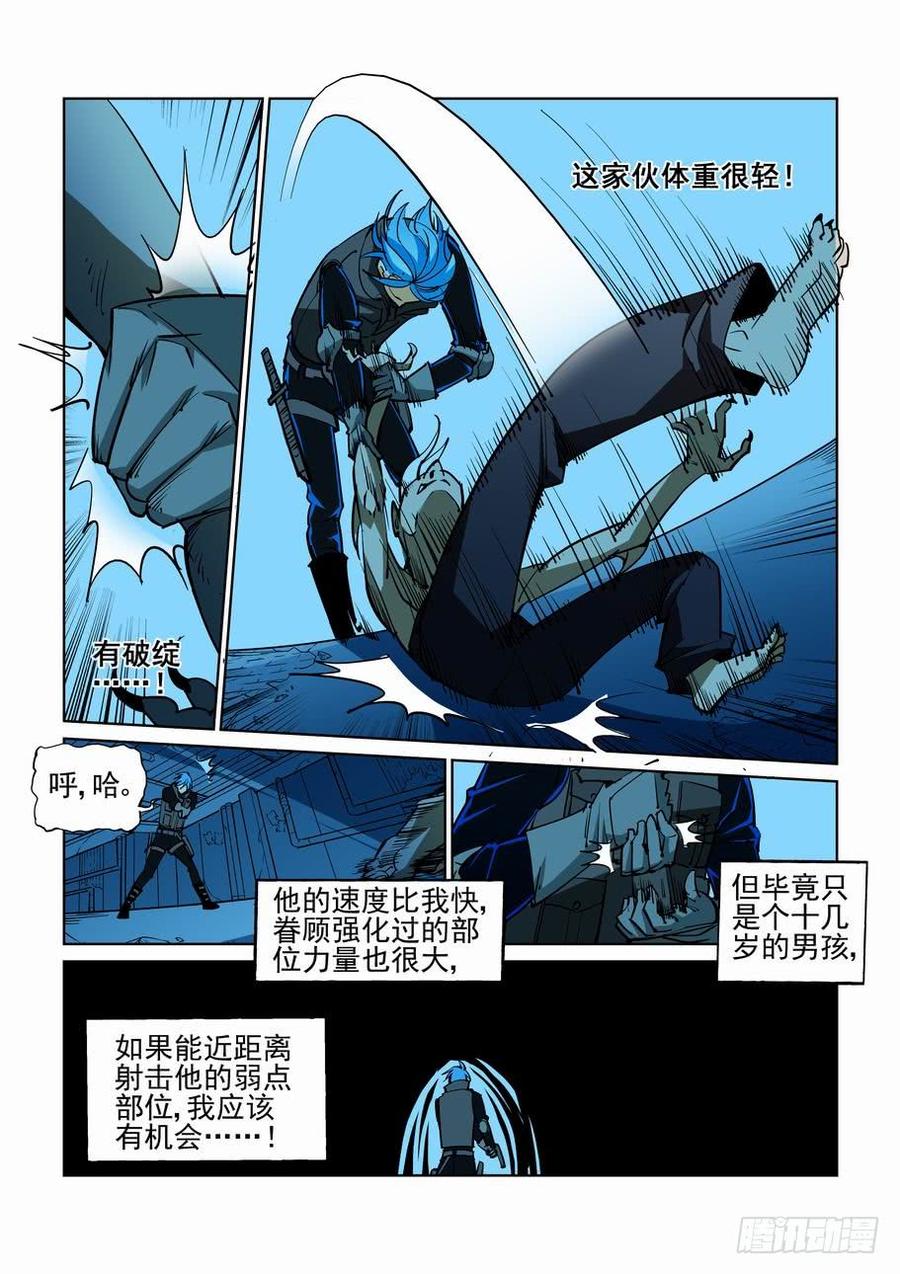 无罪之城 - 第四十八话 - 第7张图