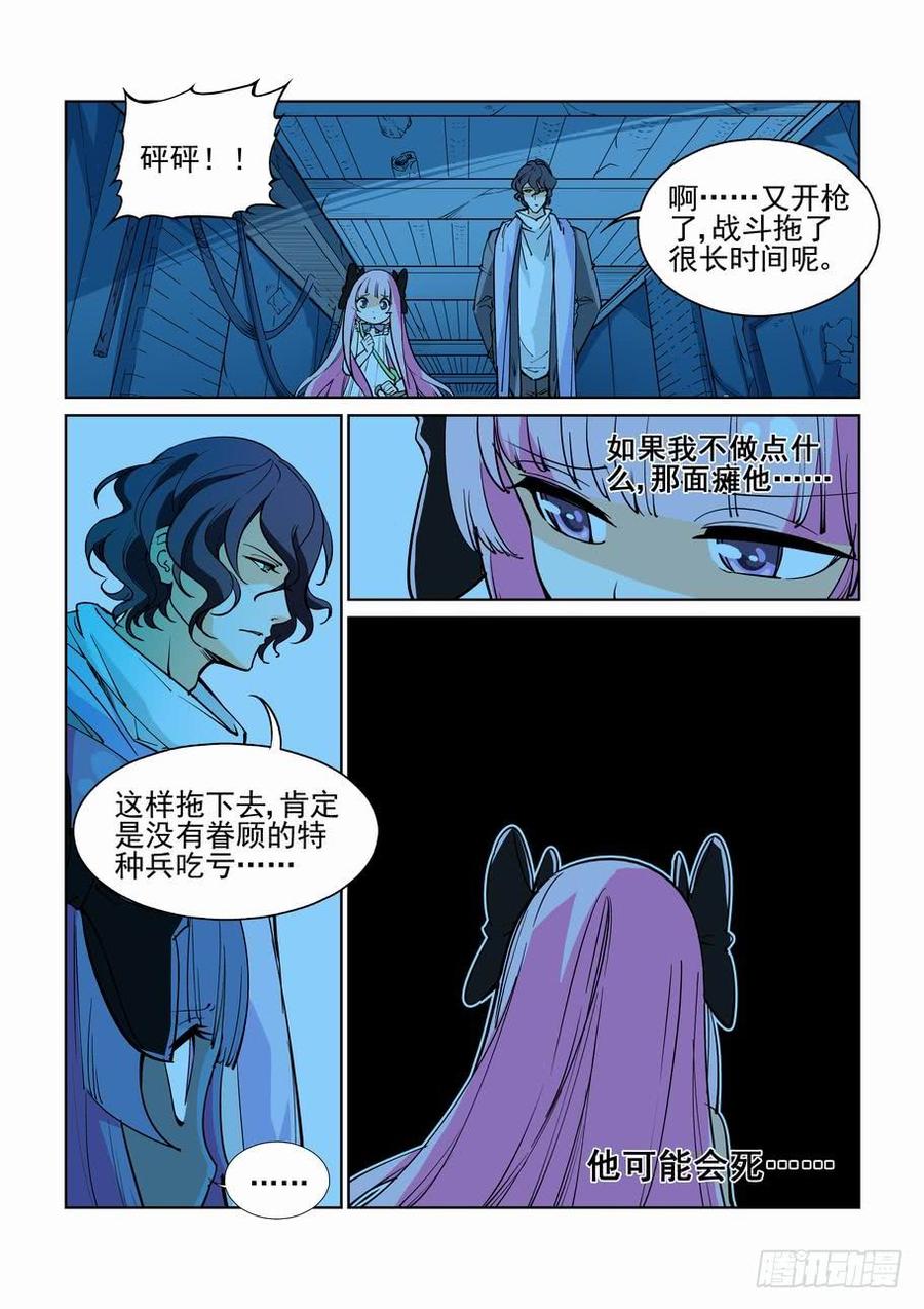 无罪之城 - 第四十八话 - 第9张图