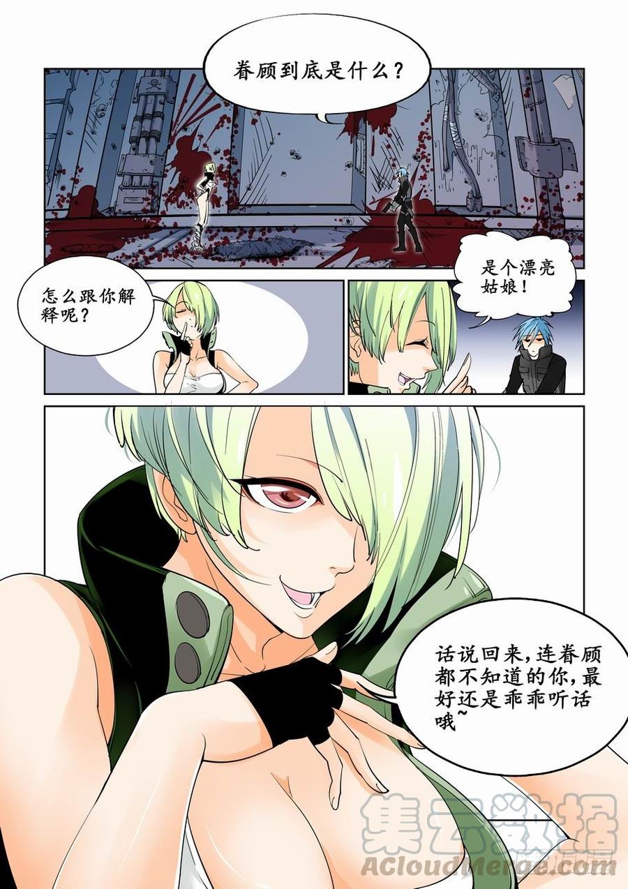 无罪之城 - 第五话 - 第1张图