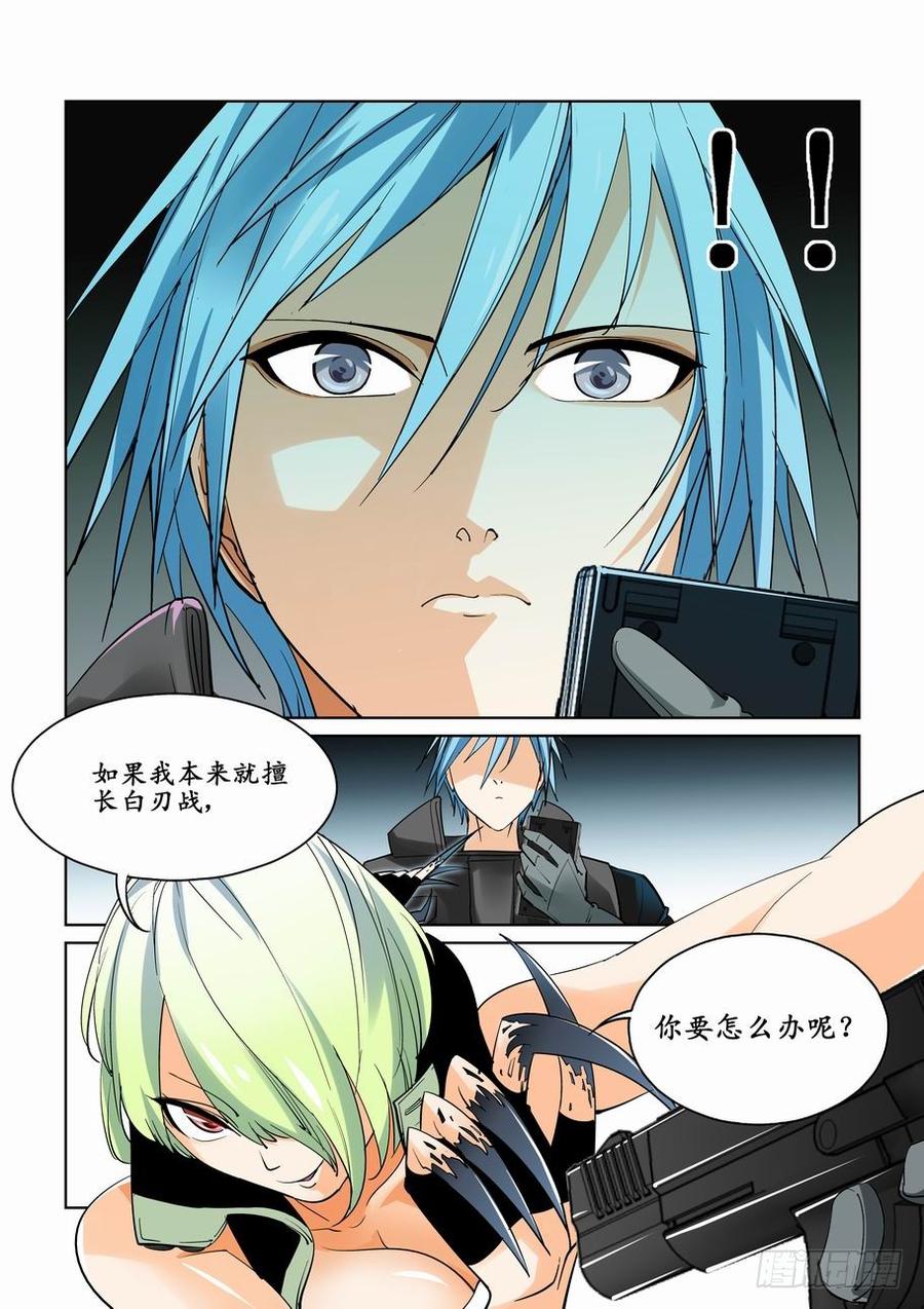 无罪之城 - 第五话 - 第10张图