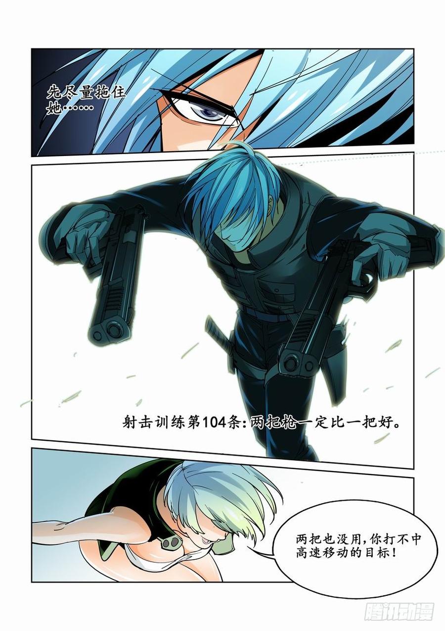 无罪之城 - 第五话 - 第3张图