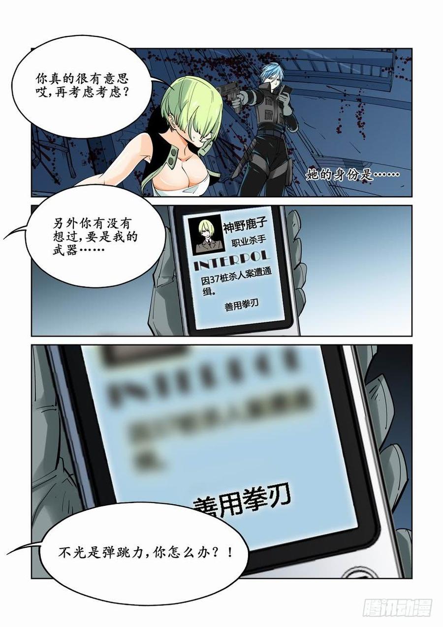 无罪之城 - 第五话 - 第9张图