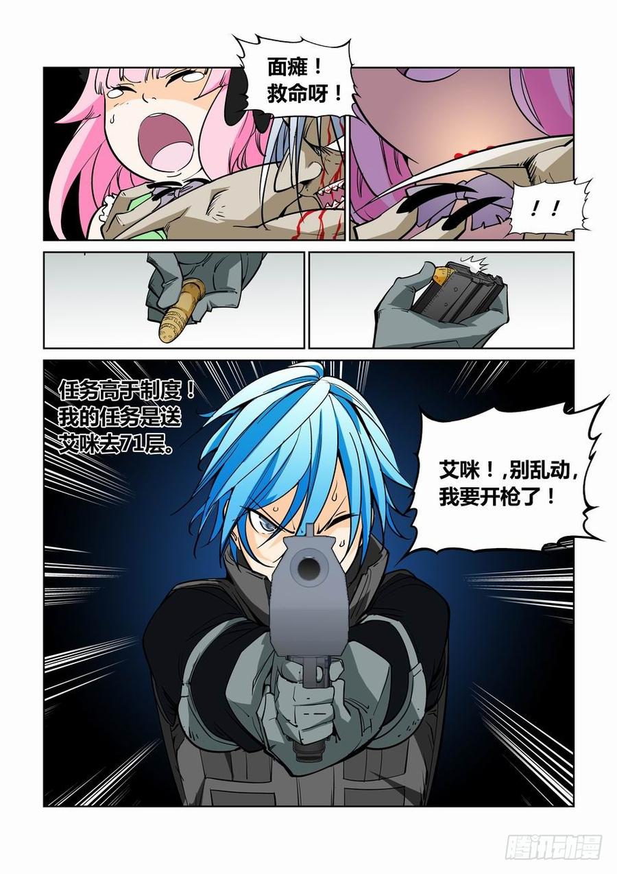 无罪之城 - 第五十话 - 第4张图