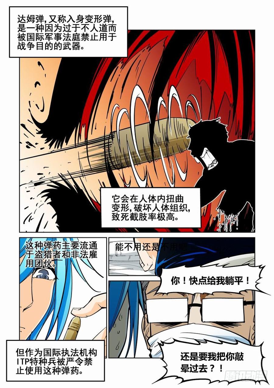 无罪之城 - 第五十话 - 第3张图