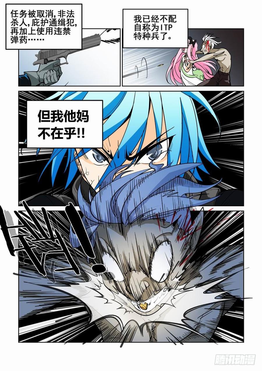 无罪之城 - 第五十话 - 第5张图