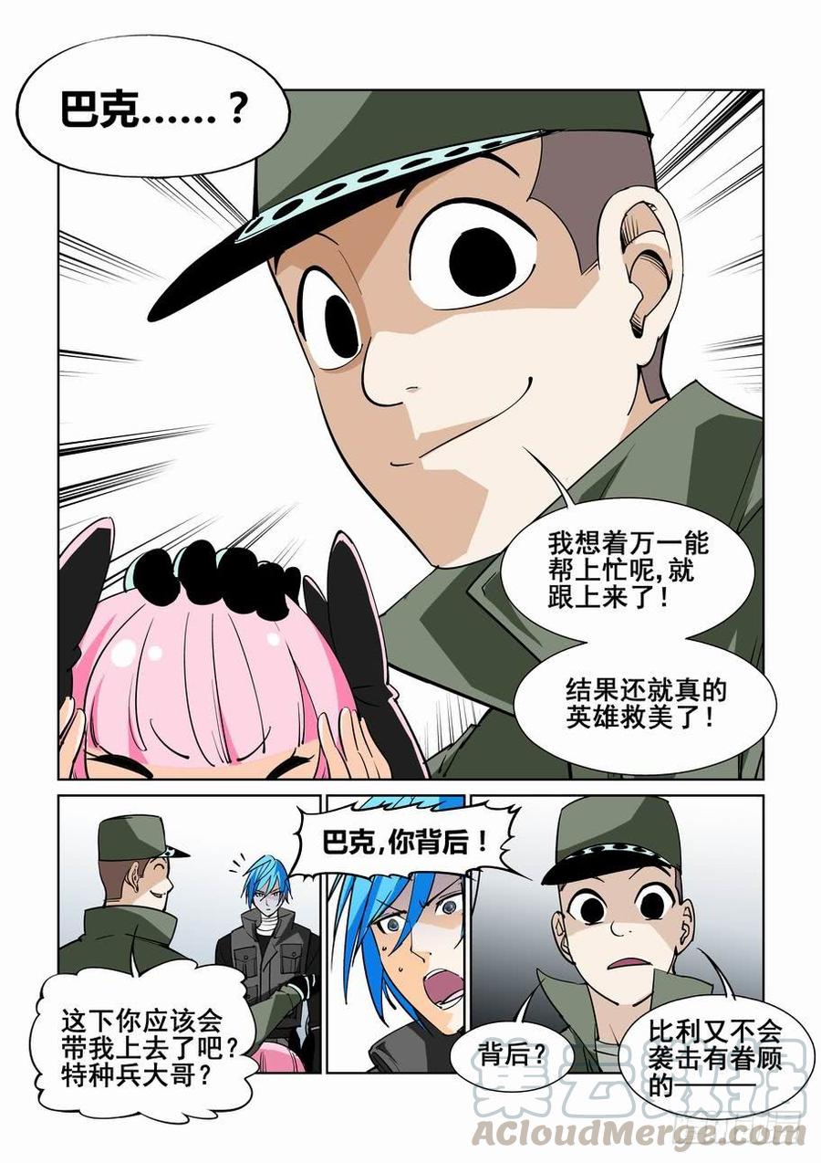 无罪之城 - 第五十话 - 第11张图