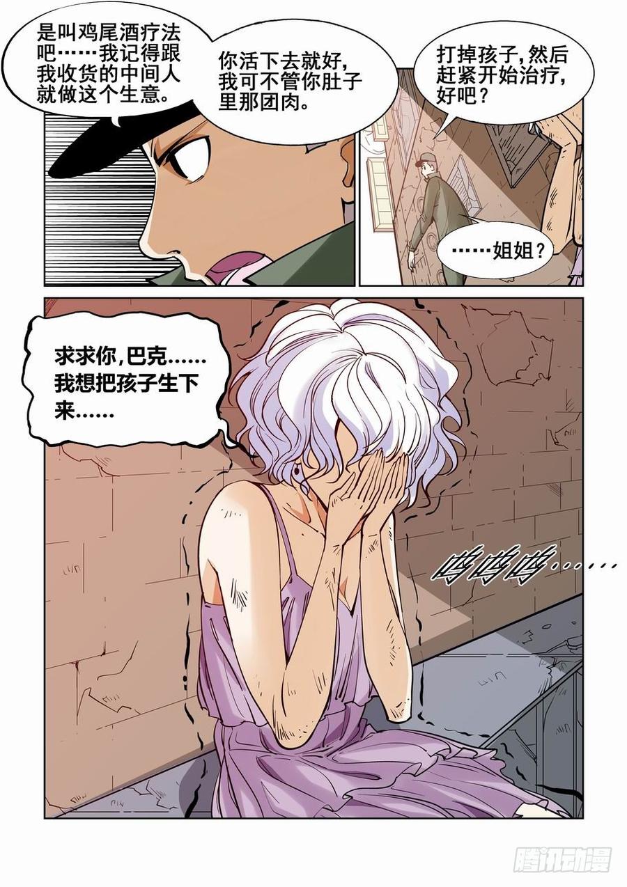 无罪之城 - 番外篇 巴克 1 - 第9张图